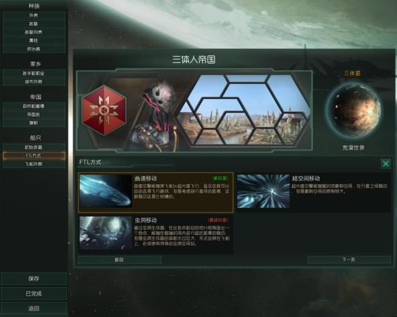 群星三体人帝国如何_群星三体人帝国属性作用详细介绍