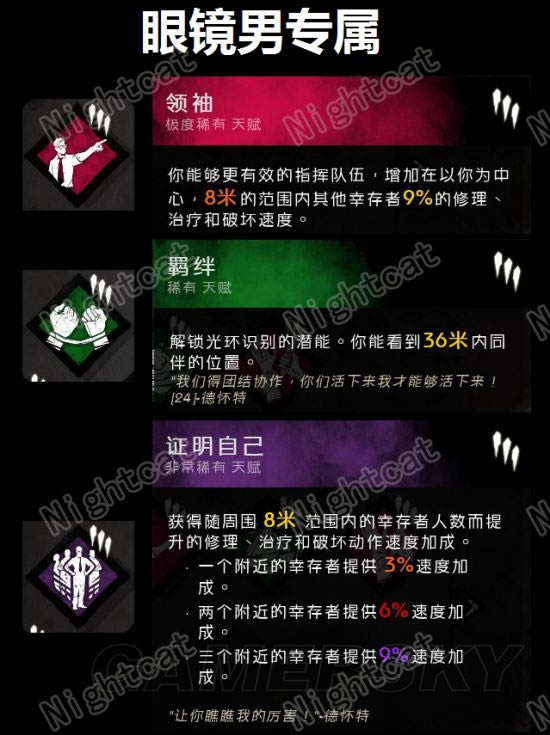 黎明杀机幸存者有哪一些通用技能_黎明杀机人类有哪一些专属技能_黎明杀机幸存者专属技能与通用技能效果作用解析