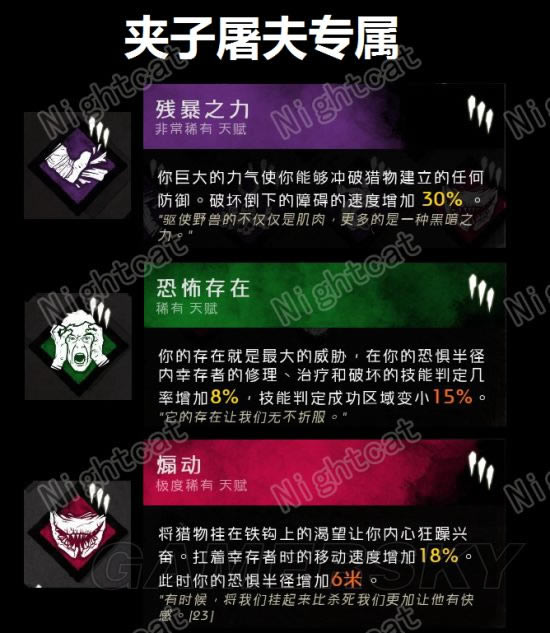黎明杀机新版屠夫技能如何_黎明杀机1.02版屠夫专属技能通用技能效果作用解析