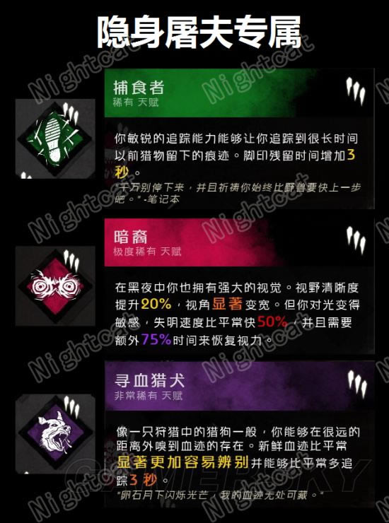 黎明杀机新版屠夫技能如何_黎明杀机1.02版屠夫专属技能通用技能效果作用解析