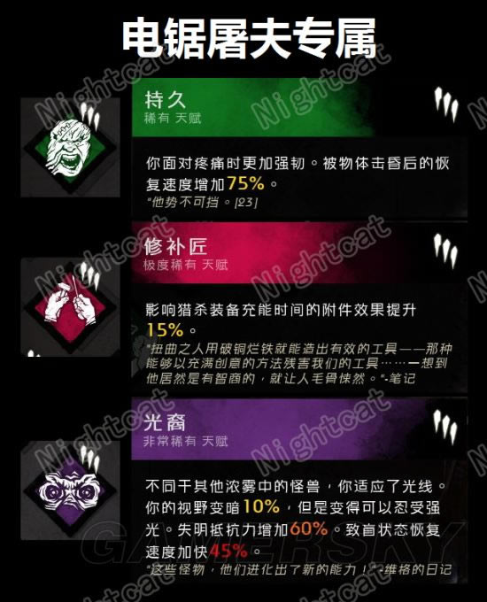 黎明杀机新版屠夫技能如何_黎明杀机1.02版屠夫专属技能通用技能效果作用解析