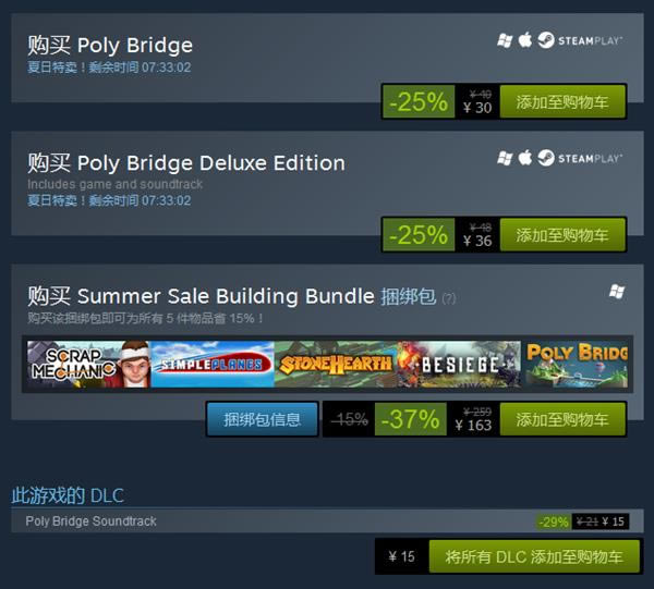 Poly Bridge多少钱_Poly BridgeSteam价格列表