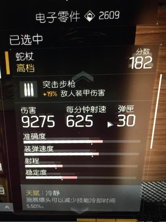 全境封锁1.3版本蛇杖如何_全境封锁1.3版本新蛇杖属性列表