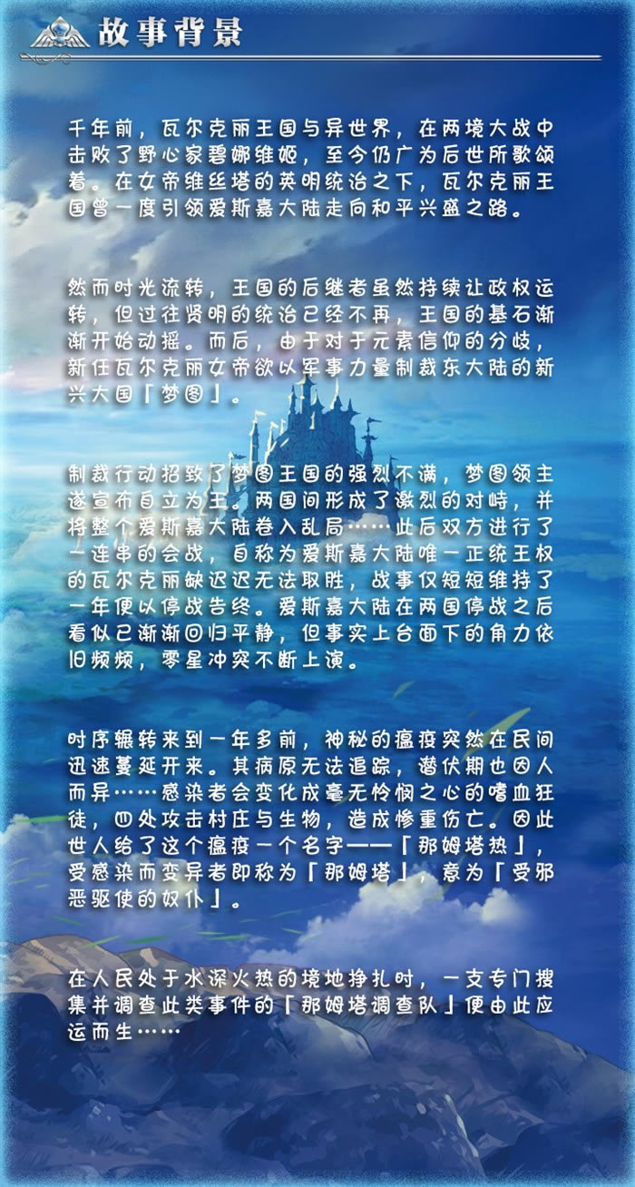 天使帝国4游戏故事_天使帝国4故事背景介绍_天使帝国4四大种族背景介绍
