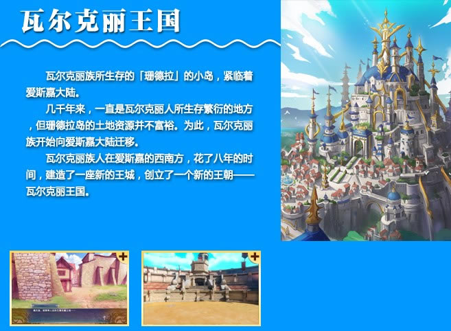 天使帝国4游戏故事_天使帝国4故事背景介绍_天使帝国4四大种族背景介绍
