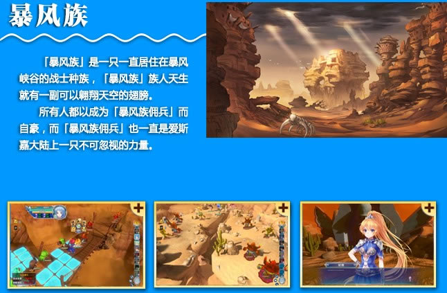 天使帝国4游戏故事_天使帝国4故事背景介绍_天使帝国4四大种族背景介绍