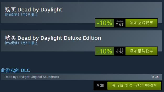 黎明杀机多少钱_黎明杀机steam价格列表