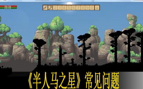 半人马之星有什么经常见问题_半人马之星经常见问题回答