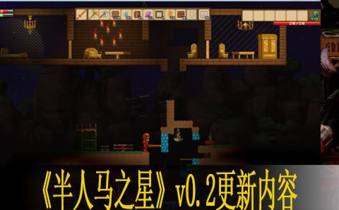 半人马之星v0.2更新了什么_半人马之星v0.2更新内容列表