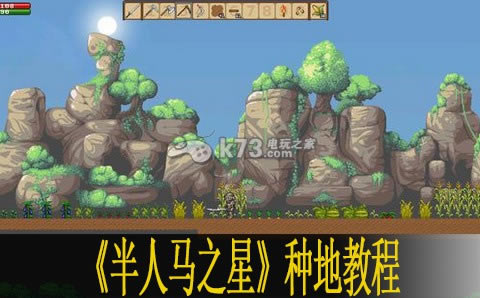 半人马之星如何种地_半人马之星种地图文教程
