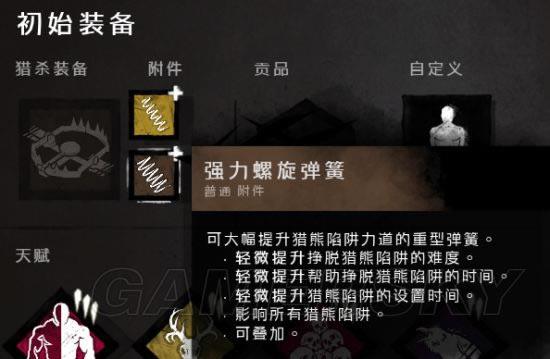 黎明杀机夹子屠夫技能如何搭配好_黎明杀机夹子屠夫玩法攻略