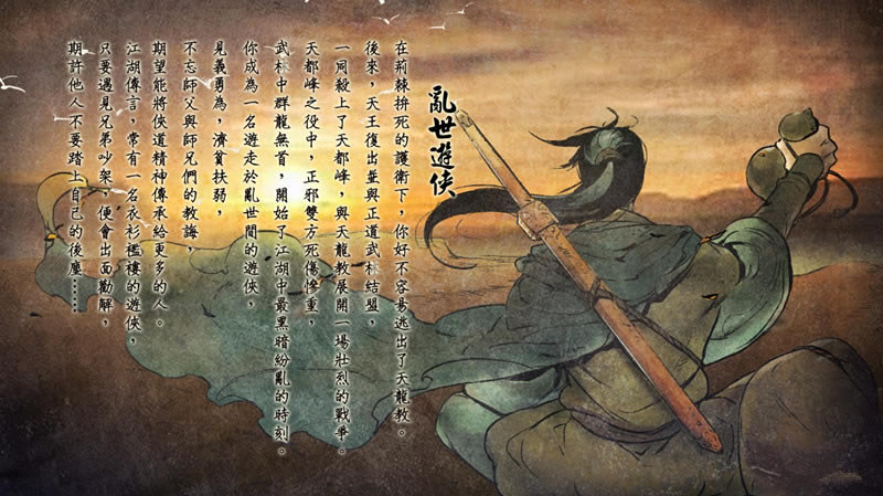 侠客风云传碧血丹心dlc天龙霸图有哪一些结局_侠客风云传碧血丹心dlc天龙霸图全结局及达成条件列表