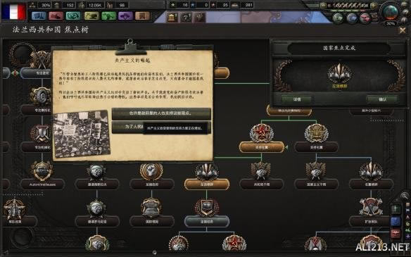 钢铁雄心41936年法国铁人模式图文战报_钢铁雄心4铁人模式法国剧本玩法流程图文详细攻略