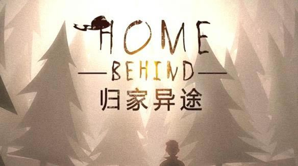 归家异途如何通关_归家异途通关心得技巧