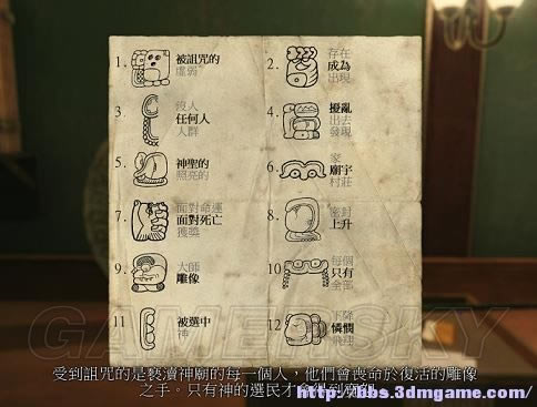 福尔摩斯恶魔之女第二个玛雅文字攻略_福尔摩斯恶魔之女第二个玛雅文字如何拼