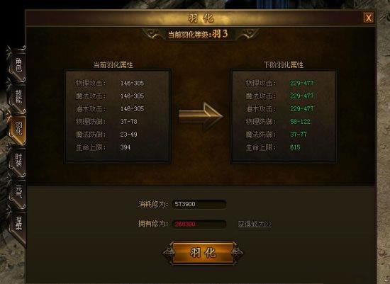 热血战歌羽化等级提升办法_热血战歌羽化修为取得攻略