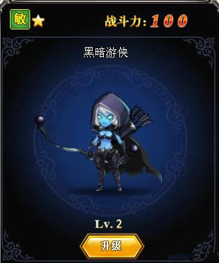 刀塔战纪黑暗游侠英雄好吗_刀塔战纪黑暗游侠英雄所有方面解析