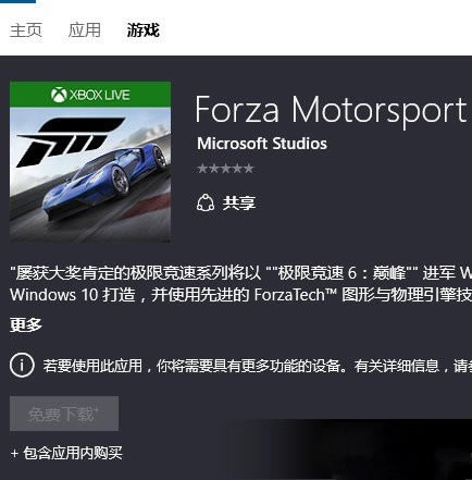 极限竞速6巅峰无法下载及XboxLive不能登录如何办_极限竞速6无法下载及XboxLive不能登录问题