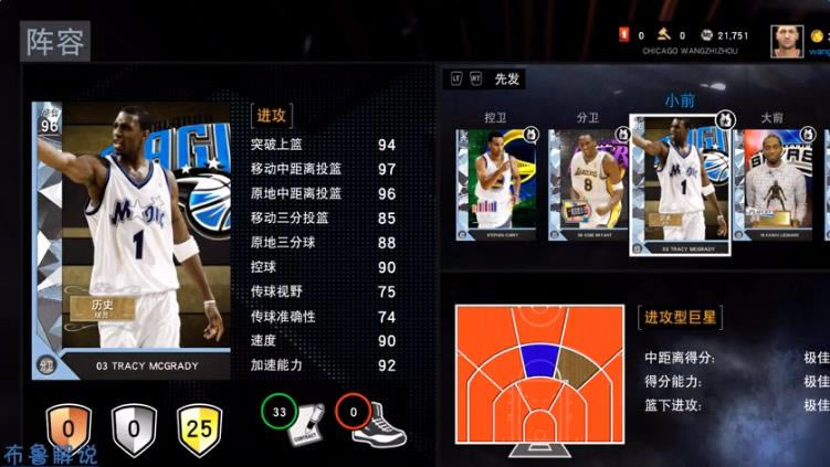 NBA2K16MT模式钻石卡麦迪如何用_NBA2K16MT模式钻石卡麦迪解析