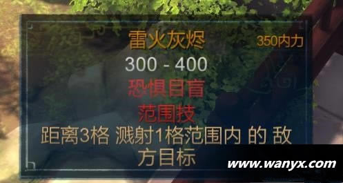 侠客风云传碧血丹心dlc雷火灰烬改动_侠客风云传碧血丹心dlc雷火灰烬技能改动介绍
