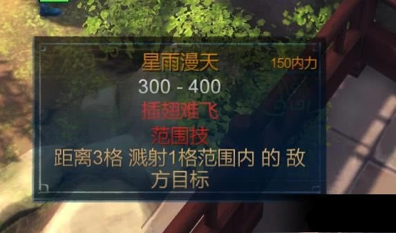 侠客风云传碧血丹心dlc满天星技能改动_侠客风云传碧血丹心dlc满天星技能改动介绍