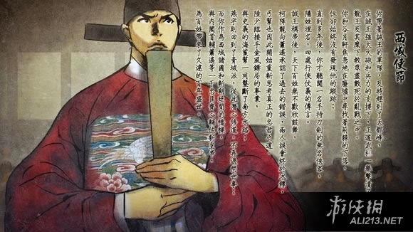 侠客风云传碧血丹心西域使节结局如何触发_侠客风云传触发西域使节结局介绍