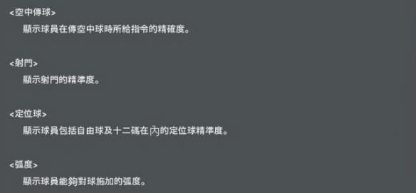 实况足球2016球员有哪一些属性_实况足球2016球员属性解析