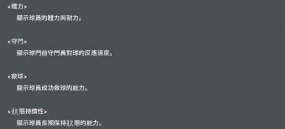 实况足球2016球员有哪一些属性_实况足球2016球员属性解析