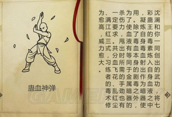 侠客风云传碧血丹心蛊血神弹如何_侠客风云传碧血丹心暗器蛊血神弹介绍