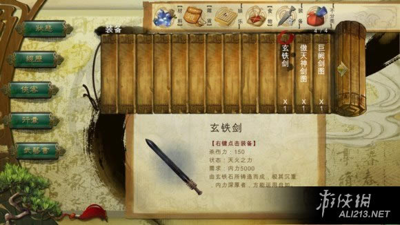 侠客风云传玄铁剑属性_侠客风云传碧血丹青最高攻击加100玄铁剑属性解析