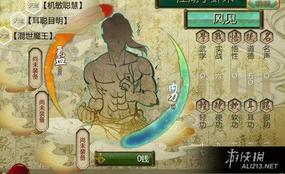 侠客风云传碧血丹心天赋机敏如何选_侠客风云传碧血丹心天赋机敏选择作用解析