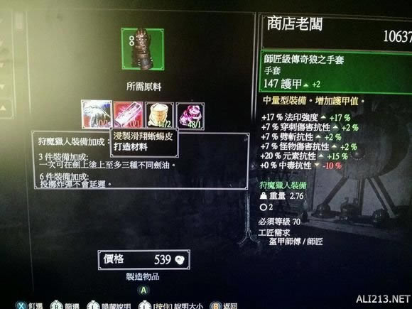 巫师3狂猎血与酒DLC狼套如何升级_巫师3狂猎血与酒DLC狼套升级图纸位置