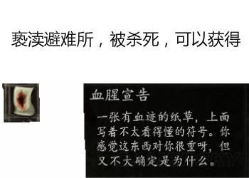 盐与避难所背叛教如何进入_盐与避难所背叛教进入办法详细说明