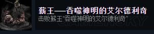 黑暗之魂3全Steam成就如何达成_黑暗之魂3全Steam成就达成图文详细攻略