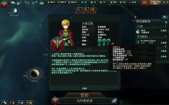 群星1.1版本更新了什么_群星1.1版本更新内容列表