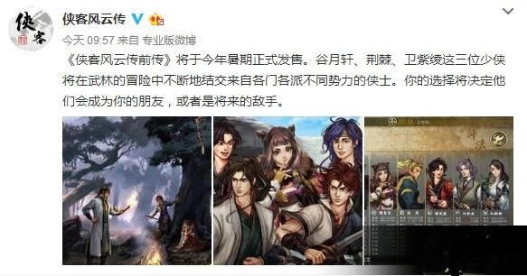 侠客风云传前传官网地址在什么地方_侠客风云传前传官网地址信息分享