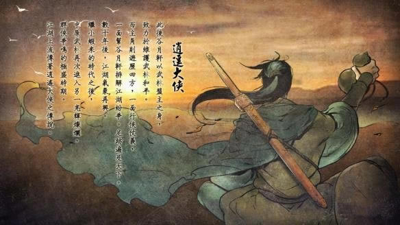 侠客风云传结局如何达成_侠客风云传全结局达成图文详细攻略