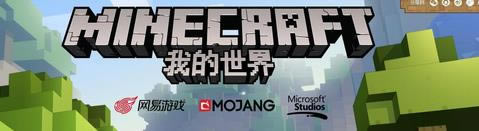 我的世界国服官网地址是什么_我的世界国服官网地址列表