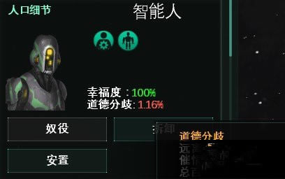 群星如何防范机器人反叛_群星防范机器人反叛办法