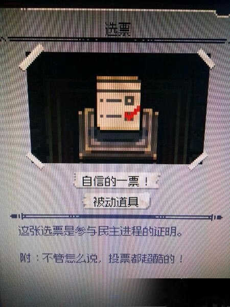 挺进地牢隐藏的商人选票有什么用_挺进地牢隐藏的商人选票作用列表