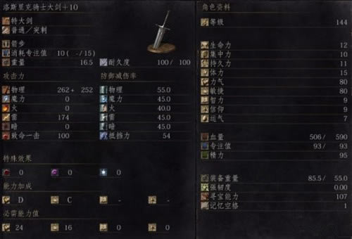 黑暗之魂3武器补正伤害如何计算_黑暗之魂3武器补正属性数据及计算公式