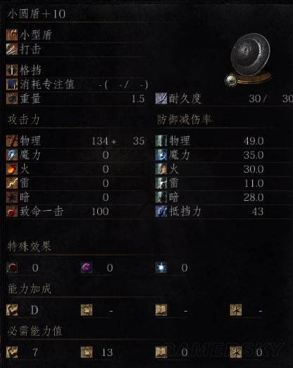 黑暗之魂3盾牌图鉴_黑暗之魂3全盾牌满级属性数据列表