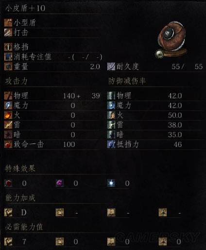 黑暗之魂3盾牌图鉴_黑暗之魂3全盾牌满级属性数据列表
