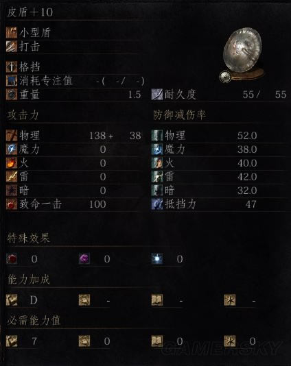 黑暗之魂3盾牌图鉴_黑暗之魂3全盾牌满级属性数据列表