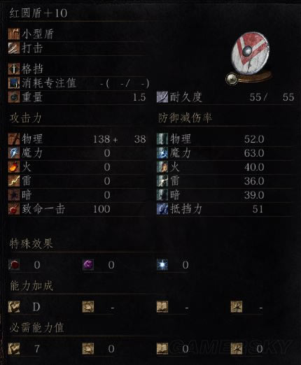 黑暗之魂3盾牌图鉴_黑暗之魂3全盾牌满级属性数据列表