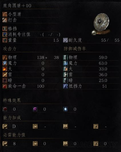 黑暗之魂3盾牌图鉴_黑暗之魂3全盾牌满级属性数据列表