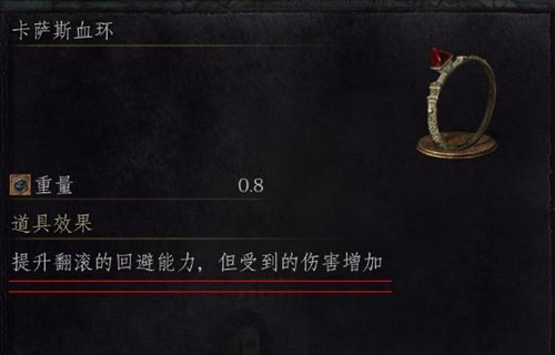 黑暗之魂3翻滚无敌戒指如何得_黑暗之魂3卡萨斯血环取得办法