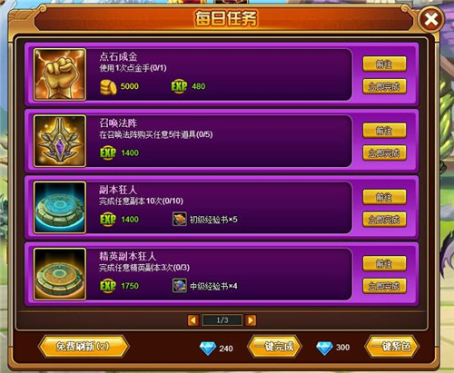 刀塔战纪如何迅速升级_刀塔战纪每日任务一键紫色有什么用