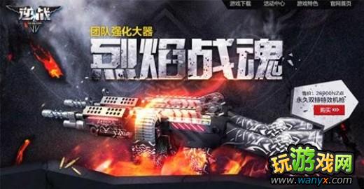 《逆战》对于新武器烈焰战魂的全属性资料详细解析