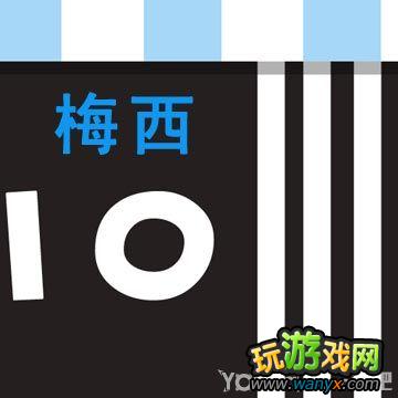 《疯狂猜图》10号球星、球员、球衣